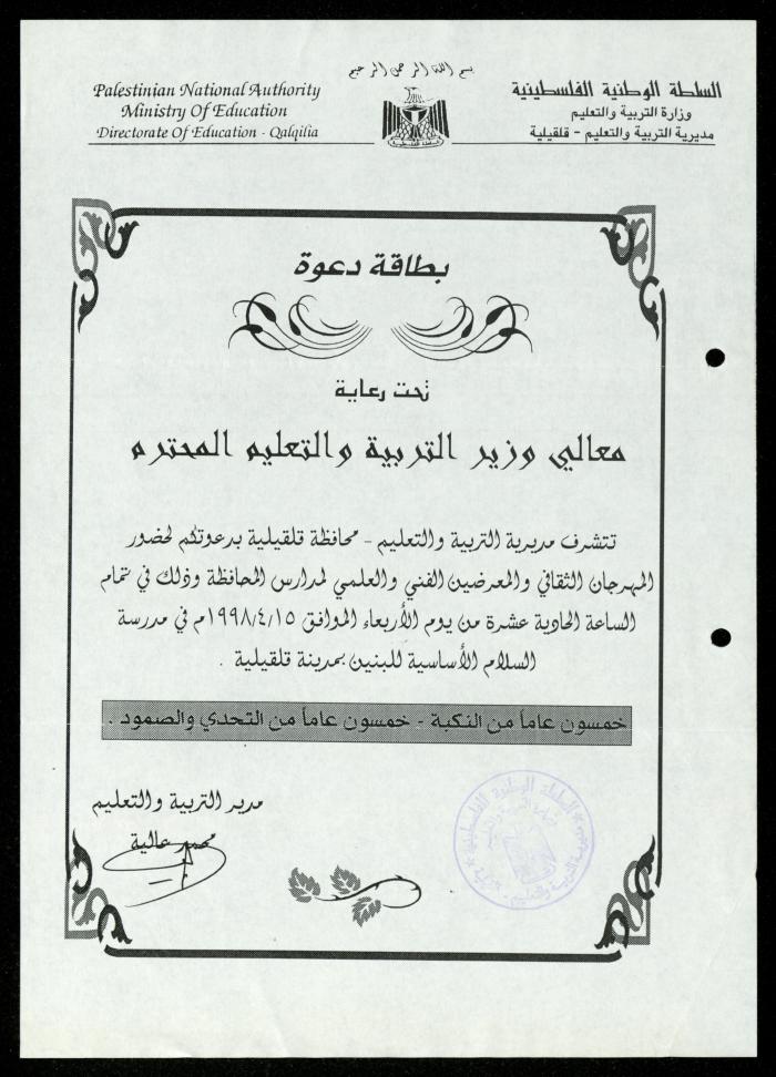The Income Invitations and Congratulations File of al-Murabitat Charitable Society, Qalqilya, 1993-2005