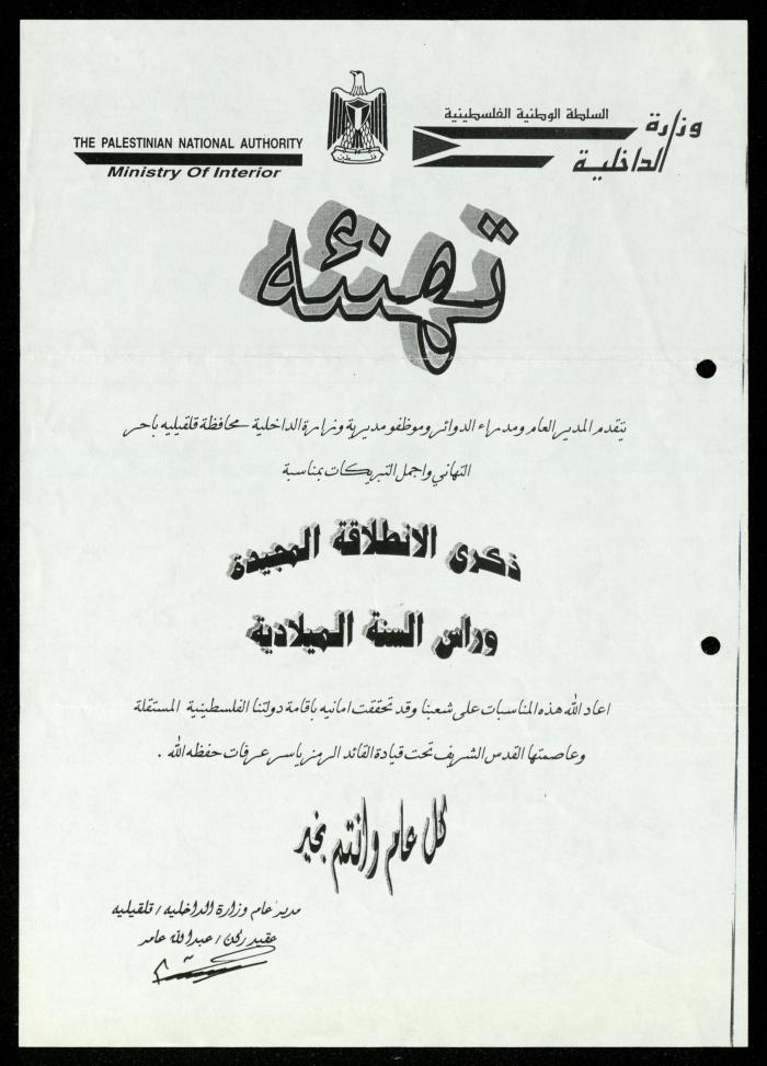 The Income Invitations and Congratulations File of al-Murabitat Charitable Society, Qalqilya, 1993-2005