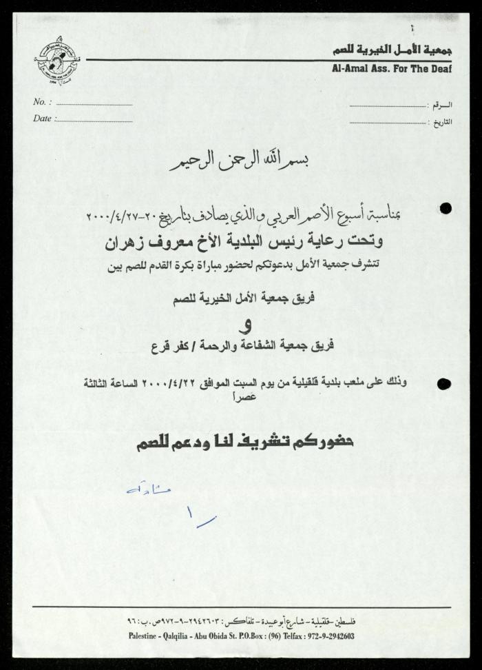 The Income Invitations and Congratulations File of al-Murabitat Charitable Society, Qalqilya, 1993-2005