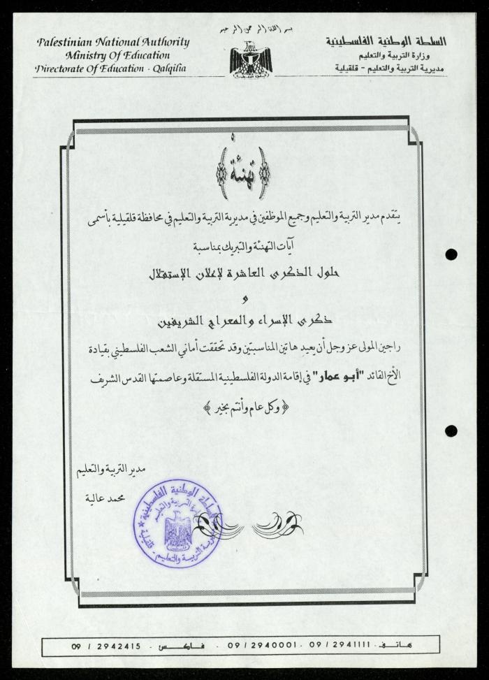 The Income Invitations and Congratulations File of al-Murabitat Charitable Society, Qalqilya, 1993-2005