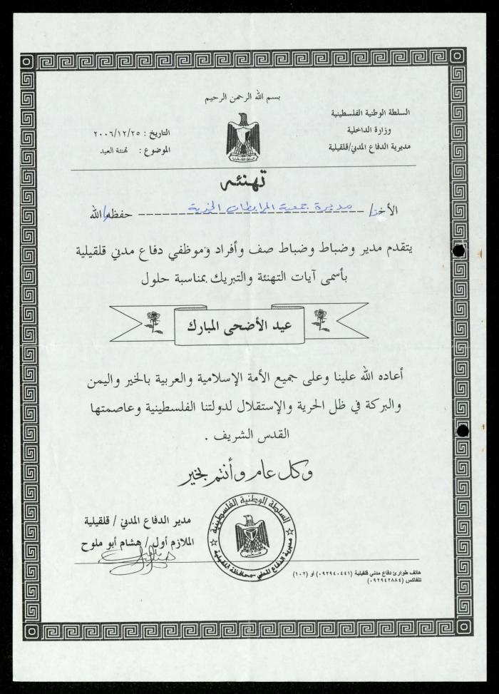 The Income Invitations and Congratulations File of al-Murabitat Charitable Society, Qalqilya, 1993-2005