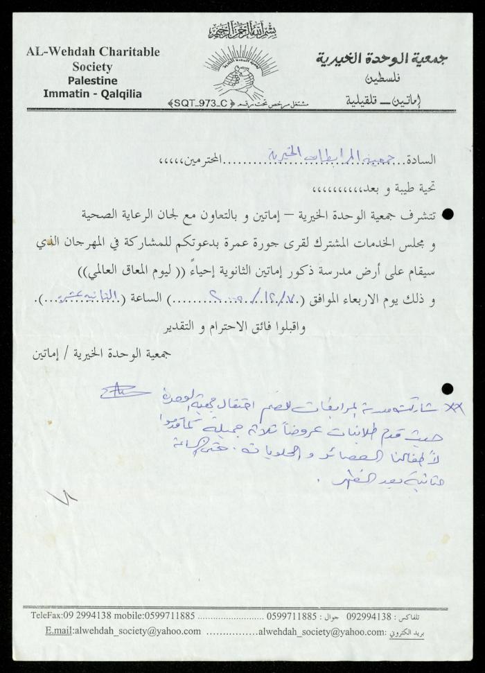 The Income Invitations and Congratulations File of al-Murabitat Charitable Society, Qalqilya, 1993-2005