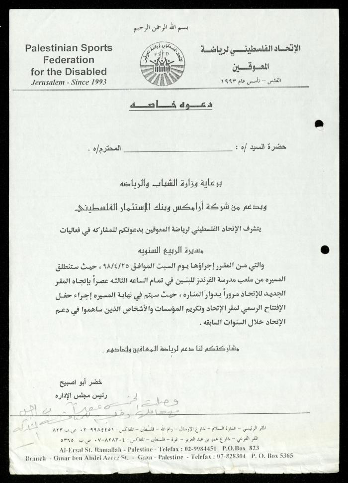 The Income Invitations and Congratulations File of al-Murabitat Charitable Society, Qalqilya, 1993-2005