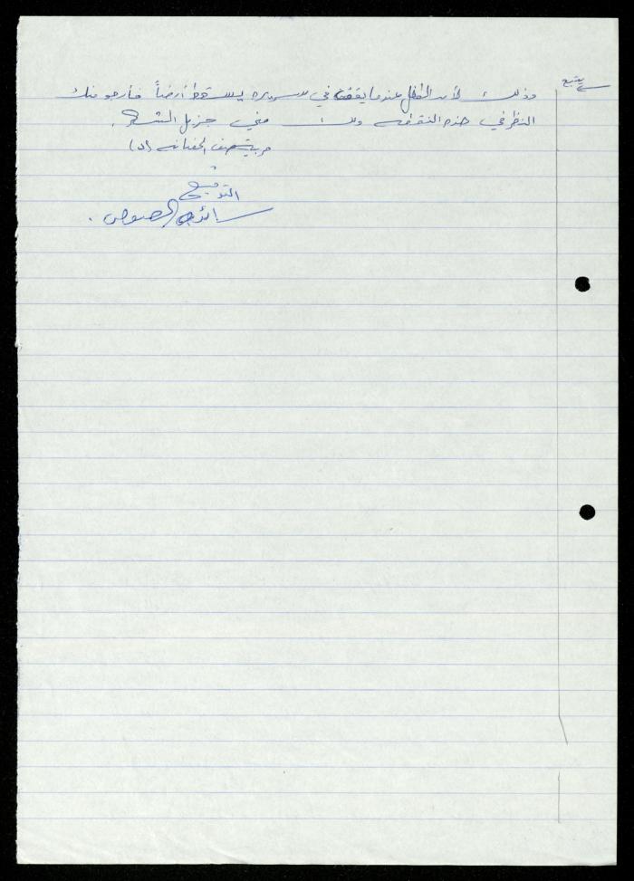 The File of Contents of Furniture in the Departments of al-Murabitat Charitable Society, 1994