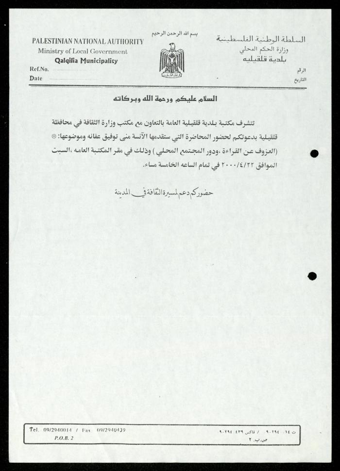 The Income Invitations and Congratulations File of al-Murabitat Charitable Society, Qalqilya, 1993-2005
