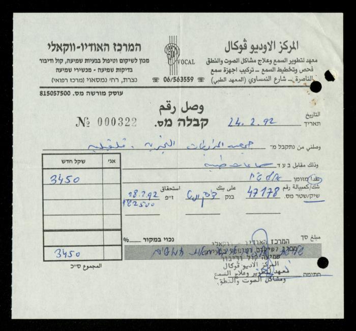 The Tender File for Hearing Aids for the Deaf and Mute, al-Murabitat Charitable Society, Qalqilya, 1990-1992