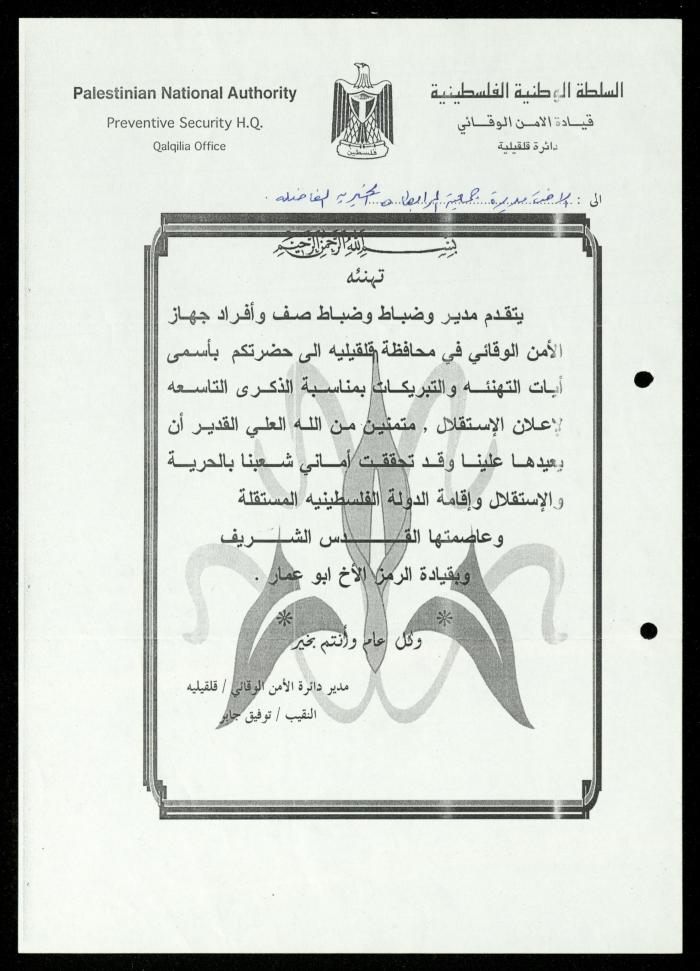 The Income Invitations and Congratulations File of al-Murabitat Charitable Society, Qalqilya, 1993-2005