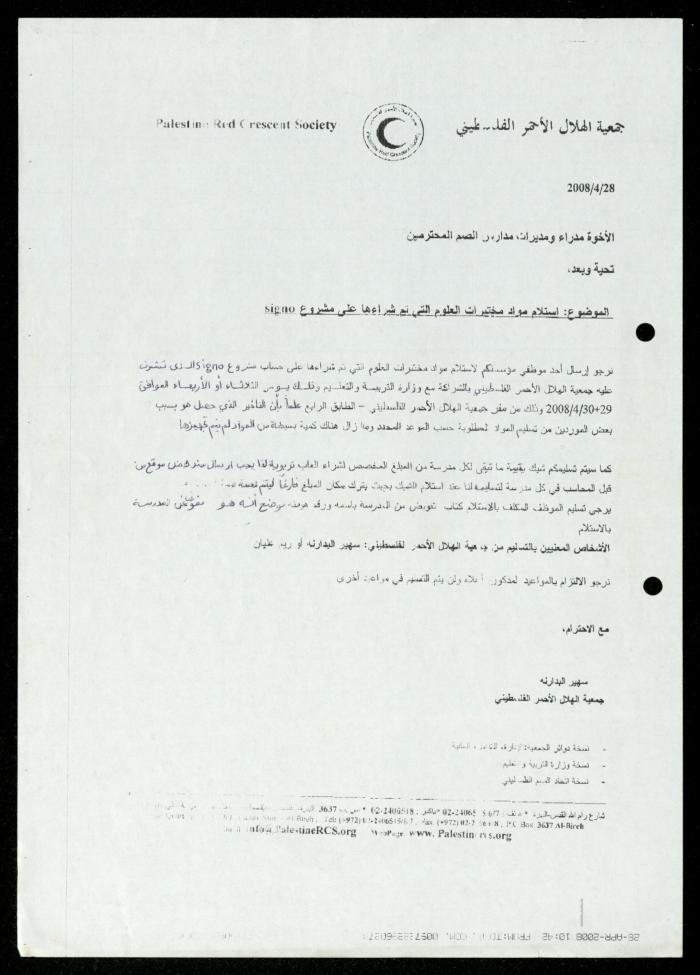 The Income Invitations and Congratulations File of al-Murabitat Charitable Society, Qalqilya, 1993-2005