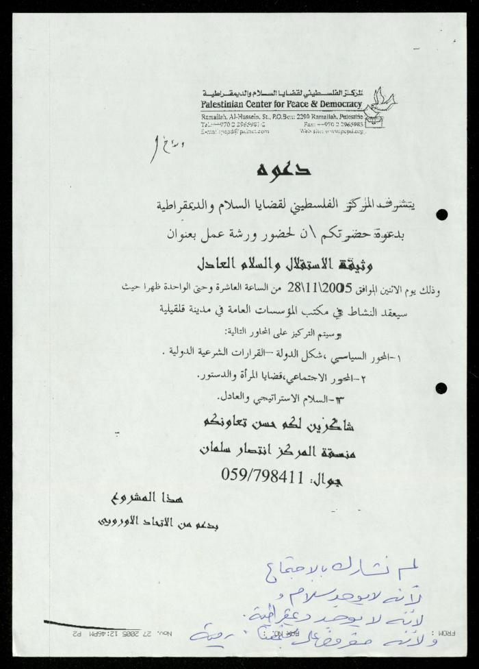 The Income Invitations and Congratulations File of al-Murabitat Charitable Society, Qalqilya, 1993-2005