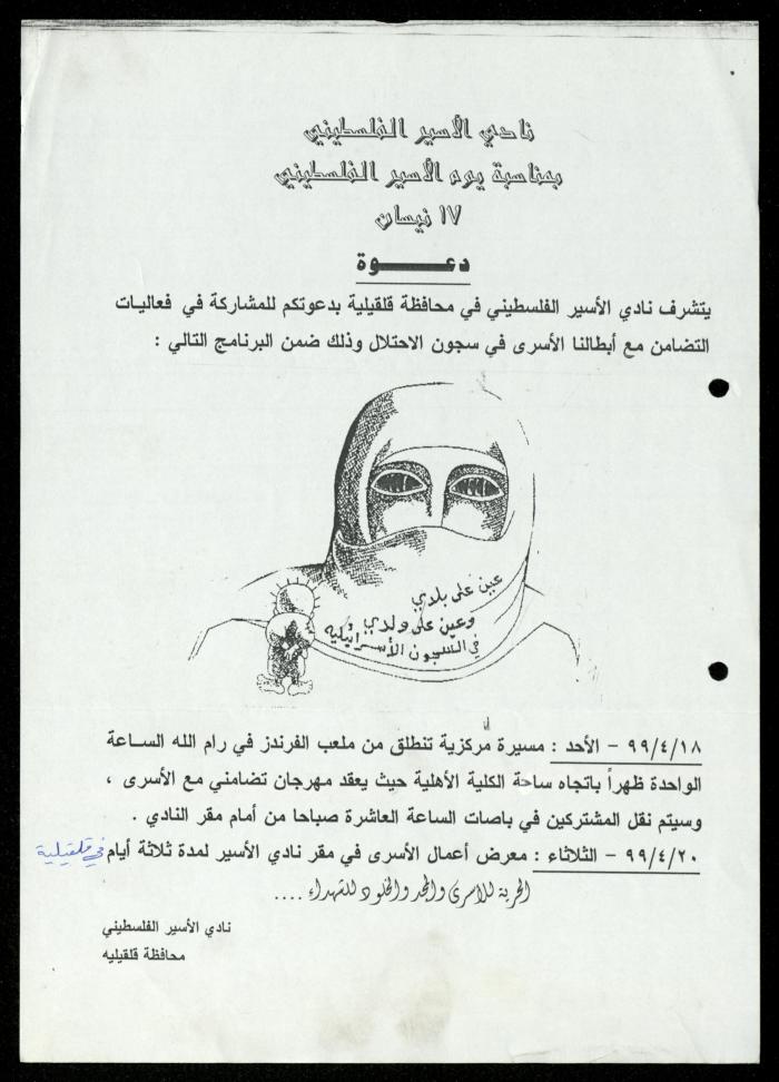 The Income Invitations and Congratulations File of al-Murabitat Charitable Society, Qalqilya, 1993-2005