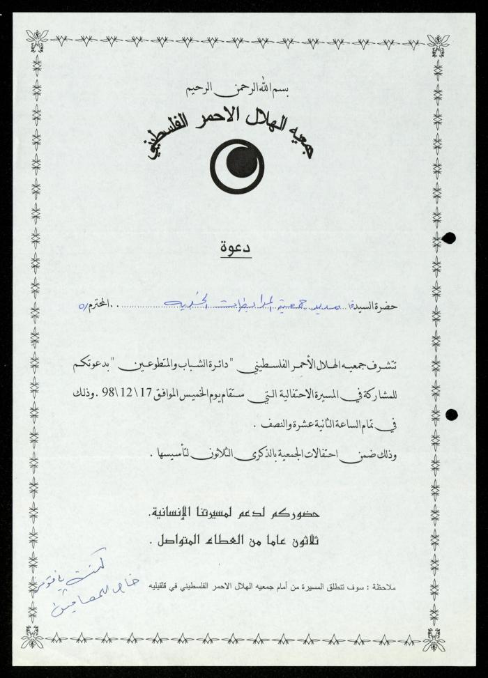 The Income Invitations and Congratulations File of al-Murabitat Charitable Society, Qalqilya, 1993-2005
