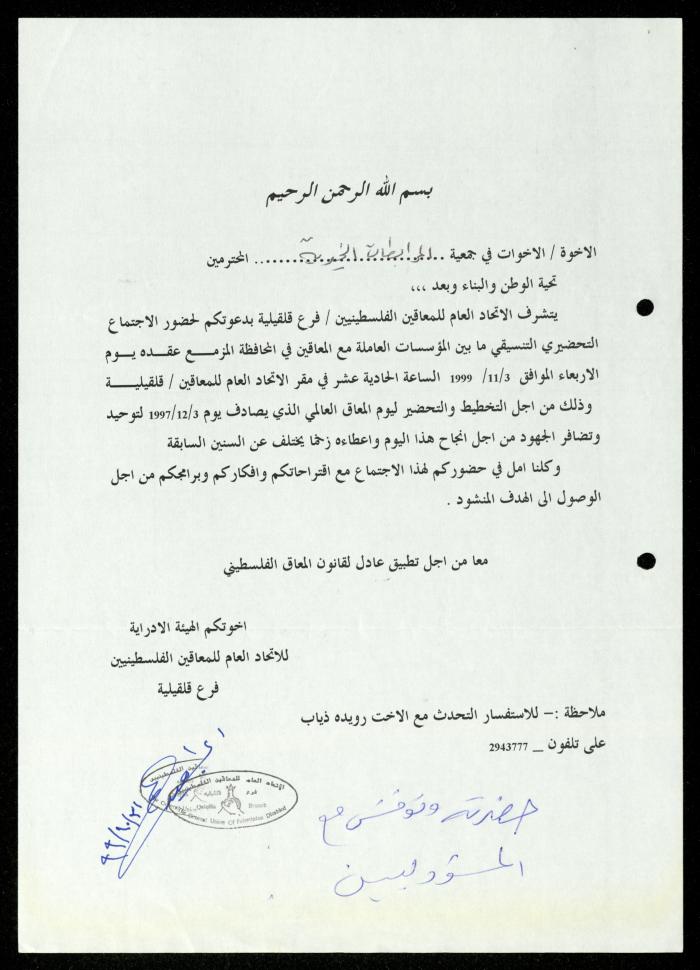 The Income Invitations and Congratulations File of al-Murabitat Charitable Society, Qalqilya, 1993-2005