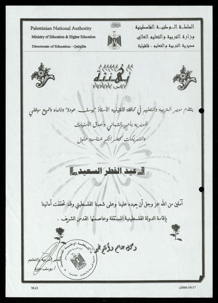 The Income Invitations and Congratulations File of al-Murabitat Charitable Society, Qalqilya, 1993-2005