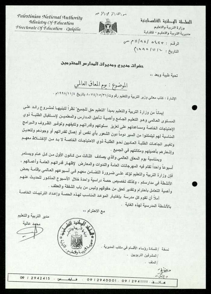 The Income Invitations and Congratulations File of al-Murabitat Charitable Society, Qalqilya, 1993-2005