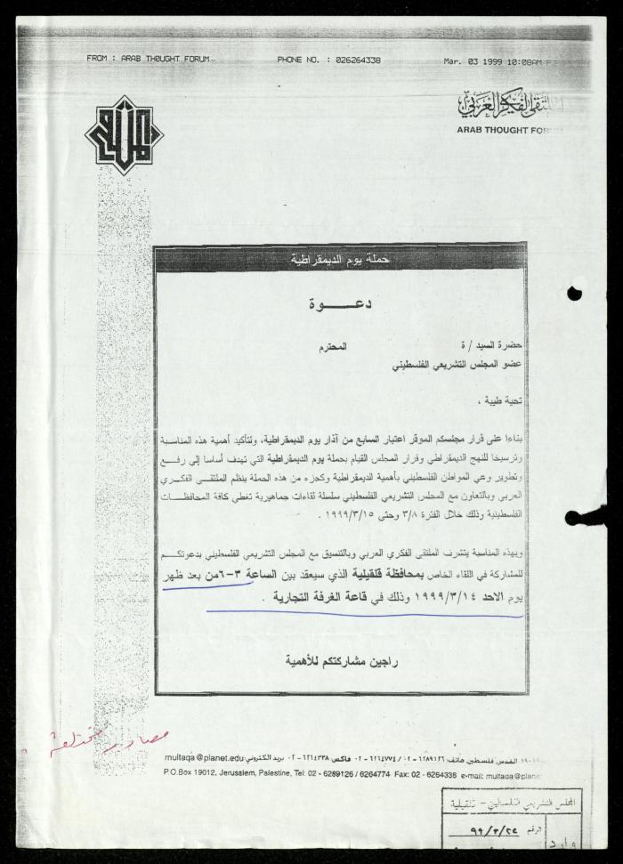 The Income Invitations and Congratulations File of al-Murabitat Charitable Society, Qalqilya, 1993-2005