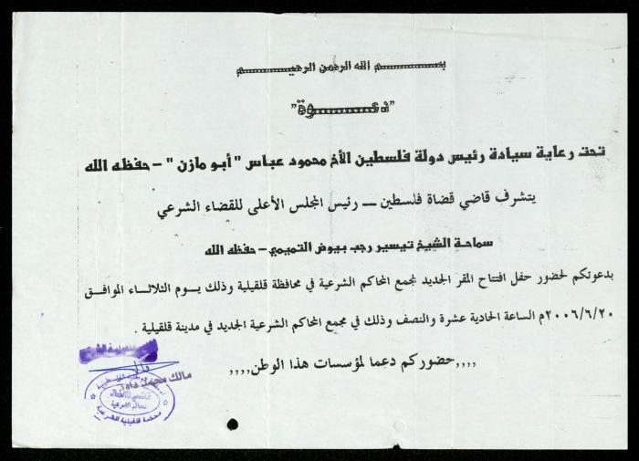 The Income Invitations and Congratulations File of al-Murabitat Charitable Society, Qalqilya, 1993-2005