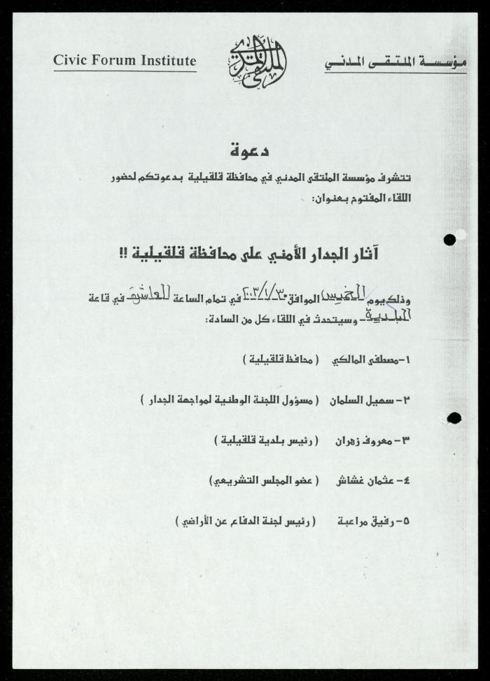 The Income Invitations and Congratulations File of al-Murabitat Charitable Society, Qalqilya, 1993-2005
