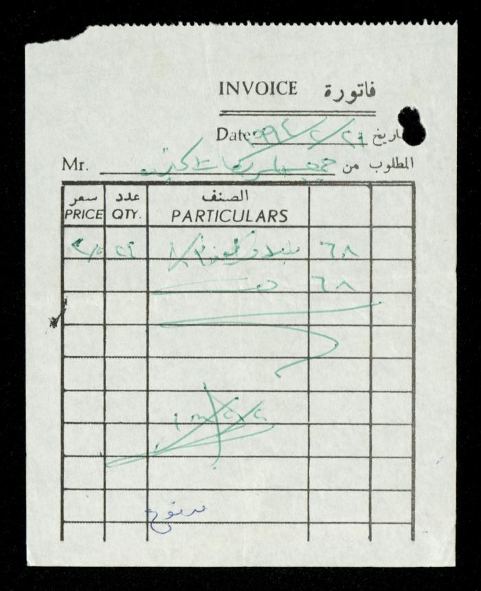 A File of Food Bills, al-Murabitat Charitable Society, Qalqilya, 1994