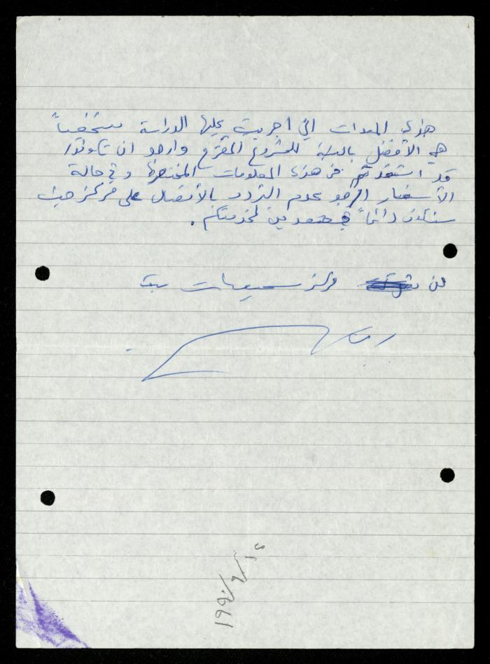 The Tender File for Hearing Aids for the Deaf and Mute, al-Murabitat Charitable Society, Qalqilya, 1990-1992