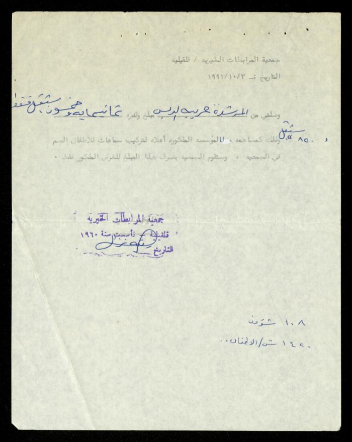 The Tender File for Hearing Aids for the Deaf and Mute, al-Murabitat Charitable Society, Qalqilya, 1990-1992