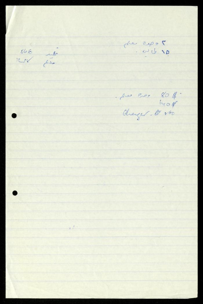 The Tender File for Hearing Aids for the Deaf and Mute, al-Murabitat Charitable Society, Qalqilya, 1990-1992
