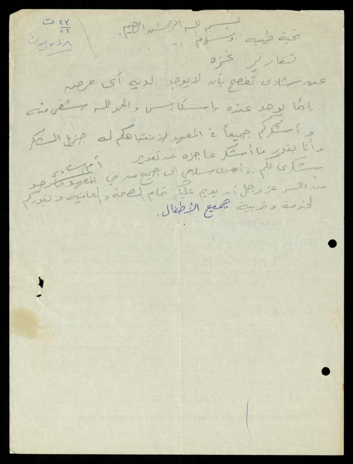 The Tender File for Hearing Aids for the Deaf and Mute, al-Murabitat Charitable Society, Qalqilya, 1990-1992