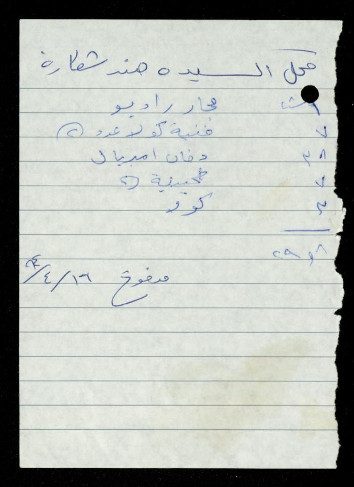 A File of Food Bills, al-Murabitat Charitable Society, Qalqilya, 1994