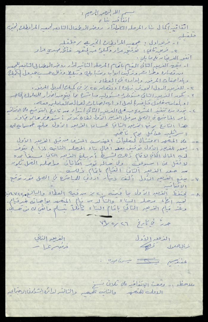 The Tender File for Hearing Aids for the Deaf and Mute, al-Murabitat Charitable Society, Qalqilya, 1990-1992