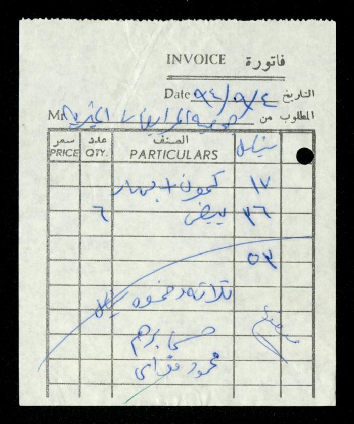 A File of Food Bills, al-Murabitat Charitable Society, Qalqilya, 1994