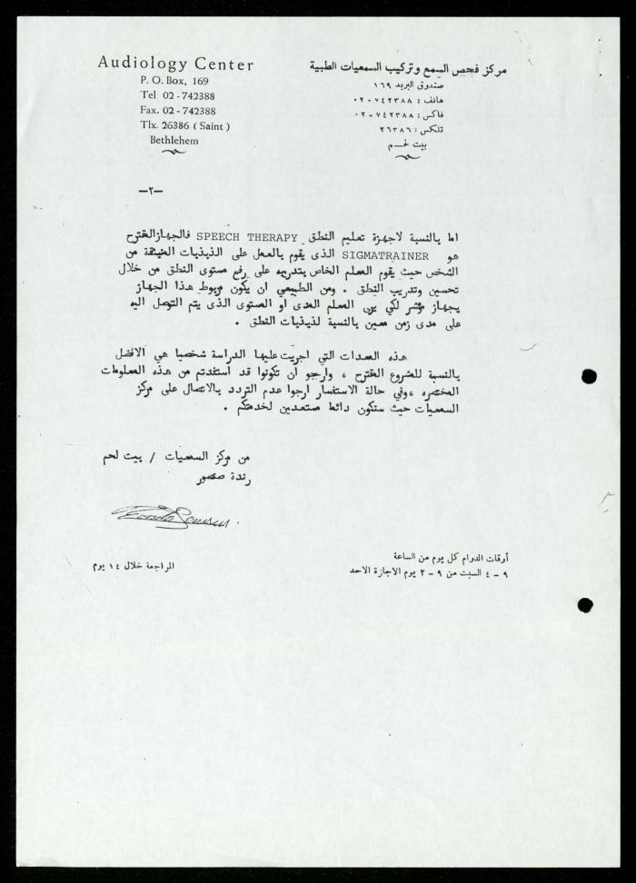 The Tender File for Hearing Aids for the Deaf and Mute, al-Murabitat Charitable Society, Qalqilya, 1990-1992