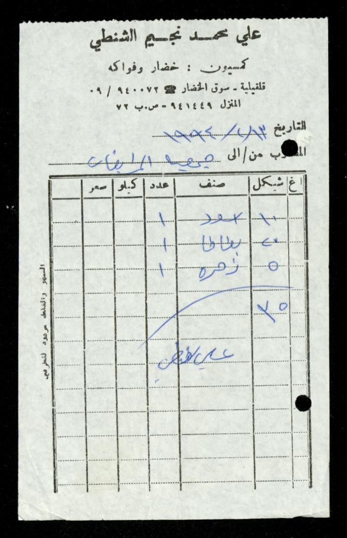 A File of Food Bills, al-Murabitat Charitable Society, Qalqilya, 1994