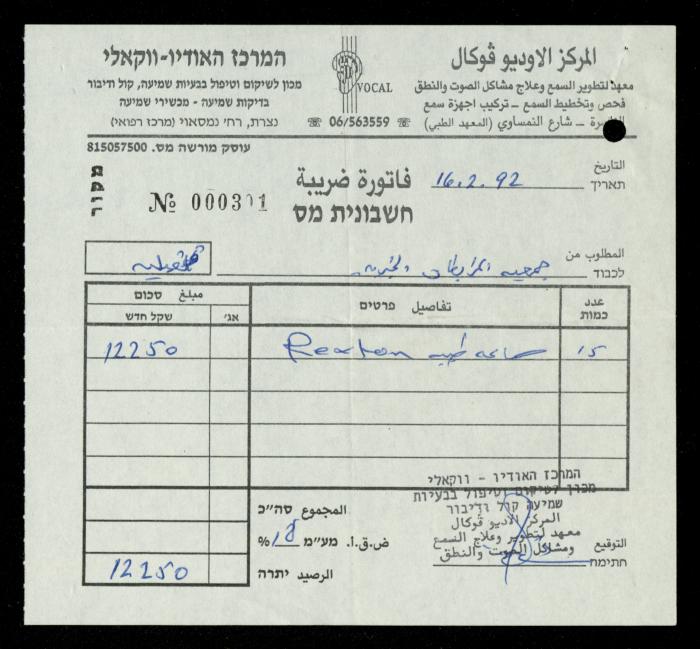 The Tender File for Hearing Aids for the Deaf and Mute, al-Murabitat Charitable Society, Qalqilya, 1990-1992