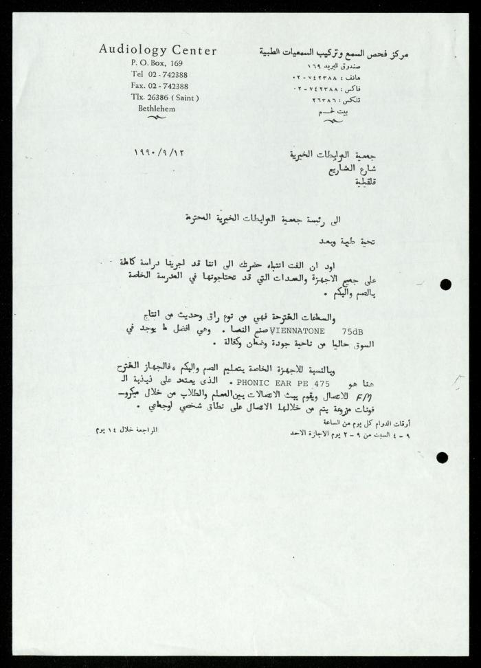 The Tender File for Hearing Aids for the Deaf and Mute, al-Murabitat Charitable Society, Qalqilya, 1990-1992