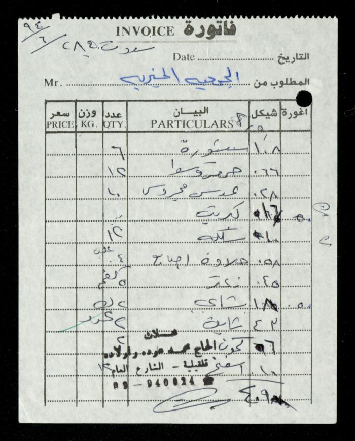 A File of Food Bills, al-Murabitat Charitable Society, Qalqilya, 1994