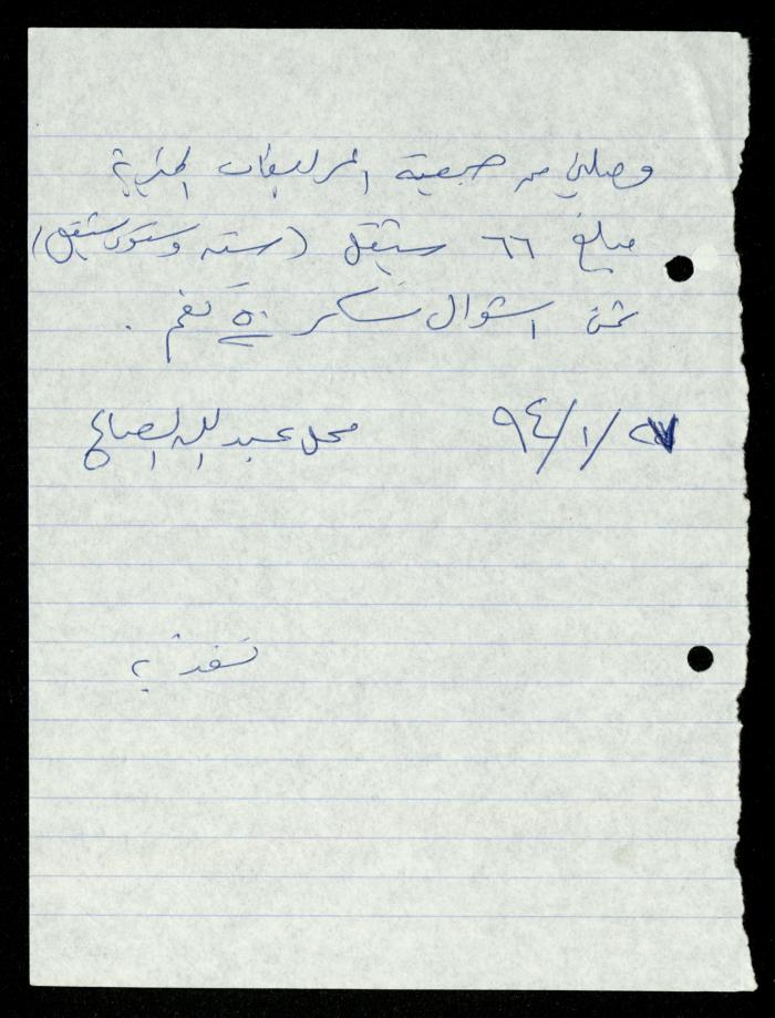 A File of Food Bills, al-Murabitat Charitable Society, Qalqilya, 1994