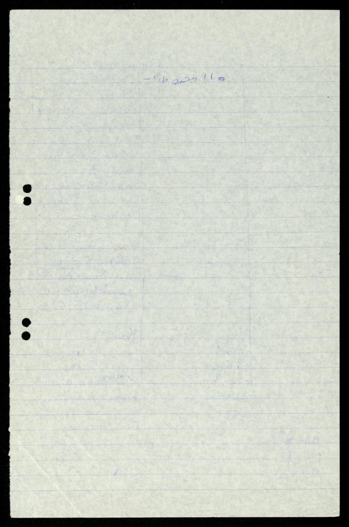 The Tender File for Hearing Aids for the Deaf and Mute, al-Murabitat Charitable Society, Qalqilya, 1990-1992