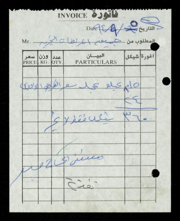 A File of Food Bills, al-Murabitat Charitable Society, Qalqilya, 1994