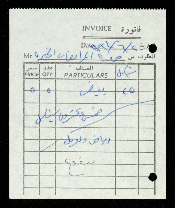 A File of Food Bills, al-Murabitat Charitable Society, Qalqilya, 1994