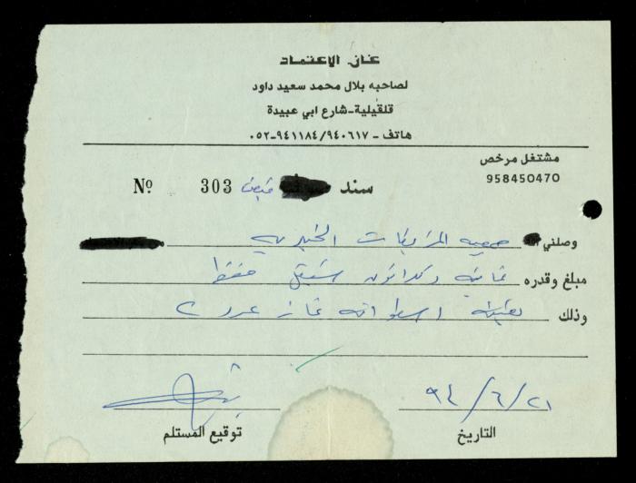 A File of Food Bills, al-Murabitat Charitable Society, Qalqilya, 1994