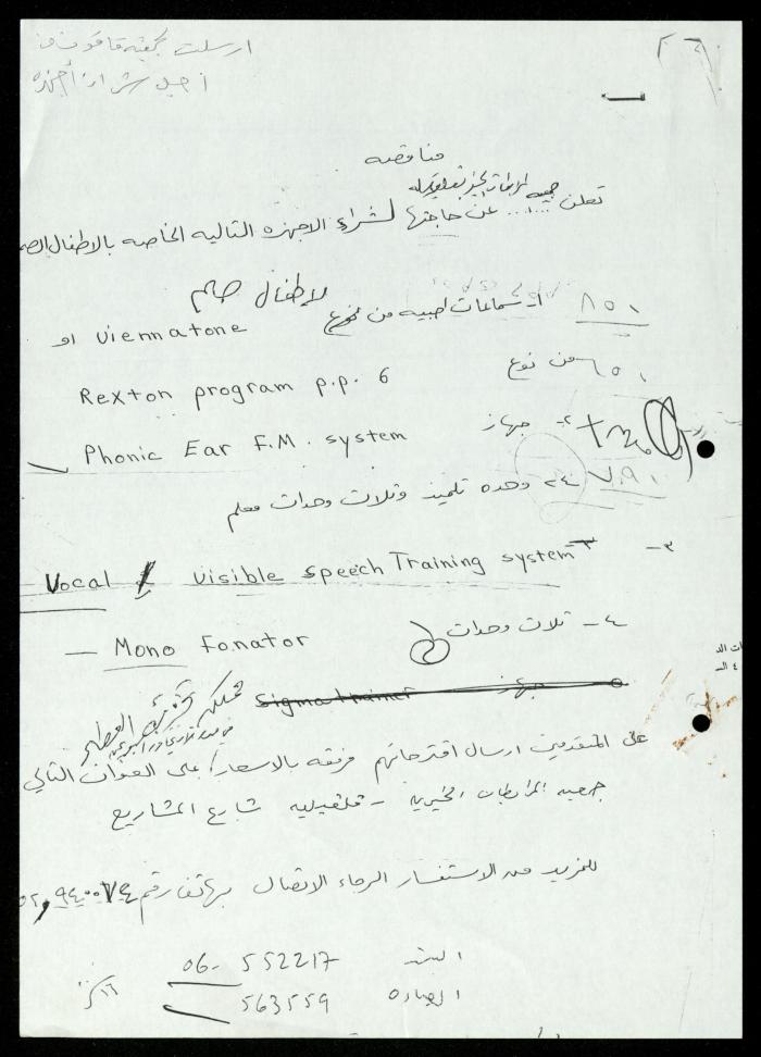 The Tender File for Hearing Aids for the Deaf and Mute, al-Murabitat Charitable Society, Qalqilya, 1990-1992