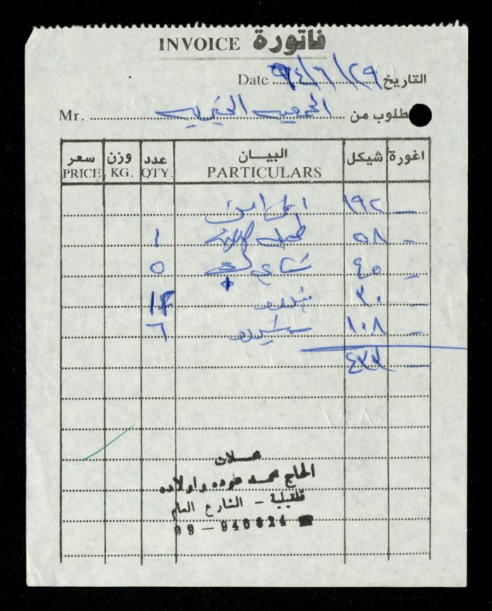 A File of Food Bills, al-Murabitat Charitable Society, Qalqilya, 1994