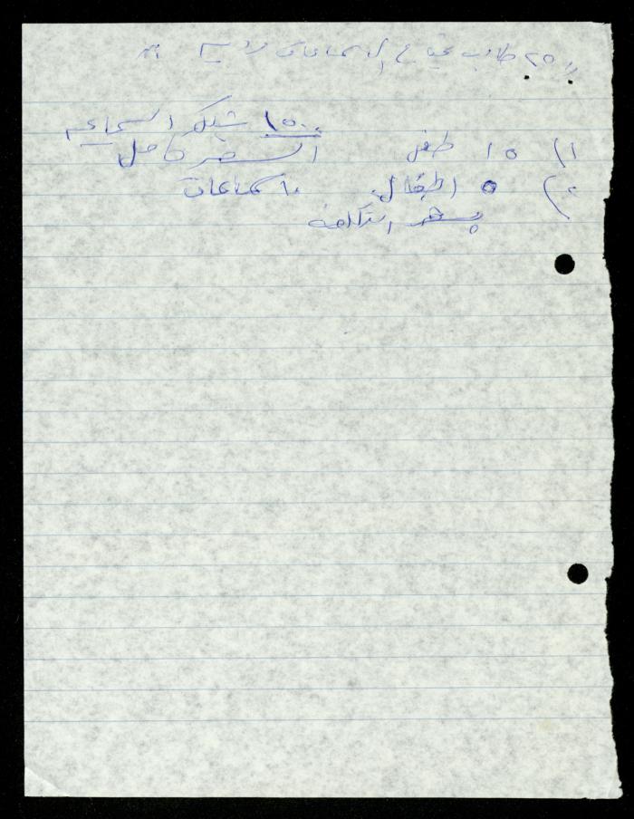 The Tender File for Hearing Aids for the Deaf and Mute, al-Murabitat Charitable Society, Qalqilya, 1990-1992
