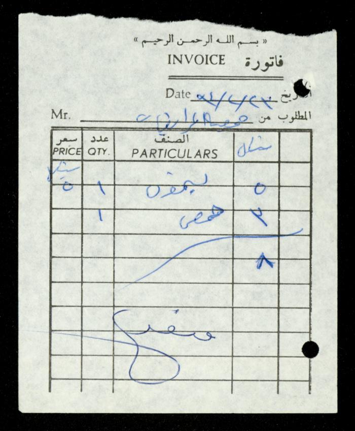 A File of Food Bills, al-Murabitat Charitable Society, Qalqilya, 1994