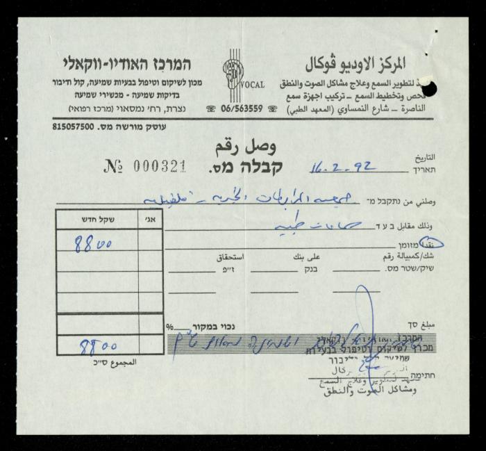 The Tender File for Hearing Aids for the Deaf and Mute, al-Murabitat Charitable Society, Qalqilya, 1990-1992