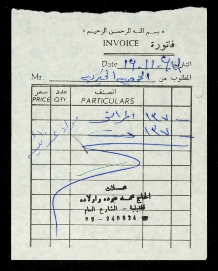 A File of Food Bills, al-Murabitat Charitable Society, Qalqilya, 1994