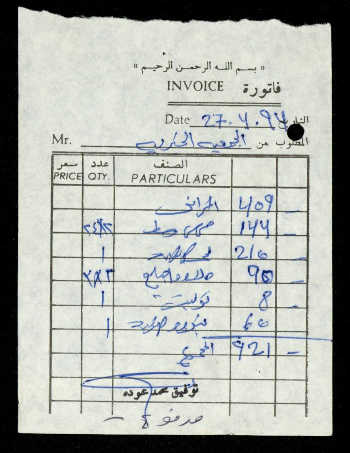 A File of Food Bills, al-Murabitat Charitable Society, Qalqilya, 1994