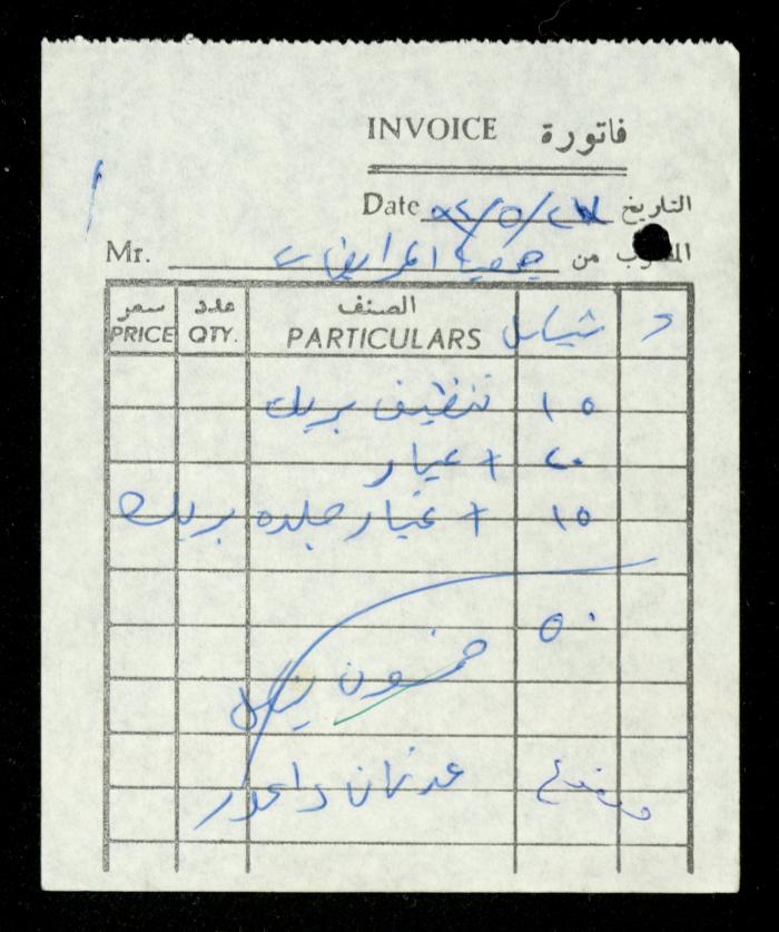 The File of the al-Murabitat Charitable Society's Bus, Qalqilya, 1994