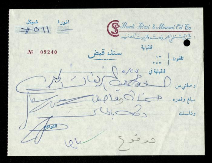The File of the al-Murabitat Charitable Society's Bus, Qalqilya, 1994