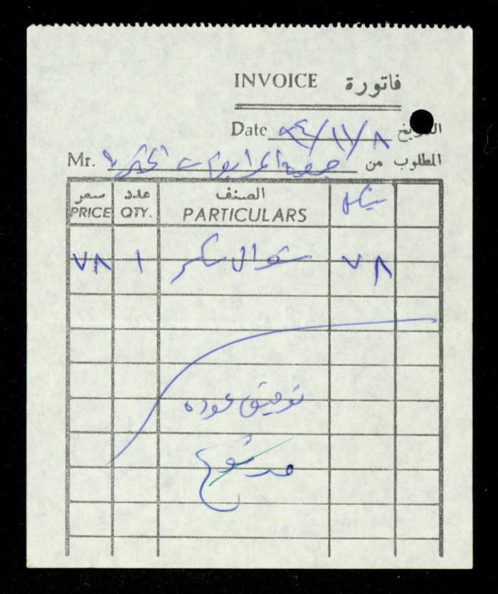 A File of Food Bills, al-Murabitat Charitable Society, Qalqilya, 1994