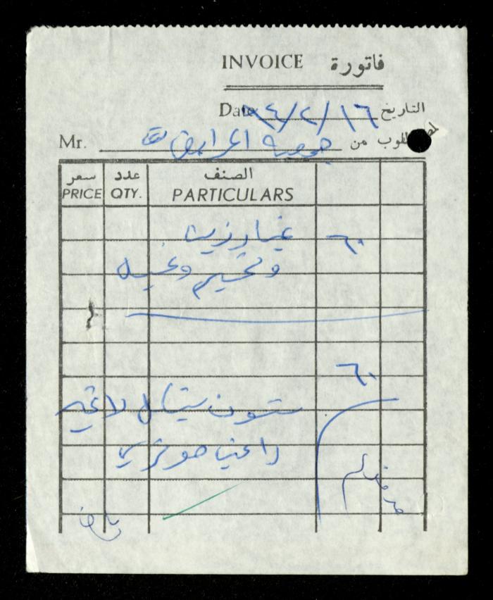 The File of the al-Murabitat Charitable Society's Bus, Qalqilya, 1994